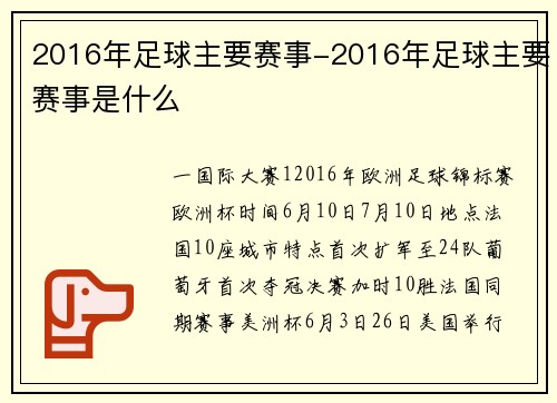 2016年足球主要赛事-2016年足球主要赛事是什么