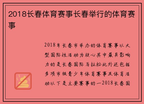 2018长春体育赛事长春举行的体育赛事